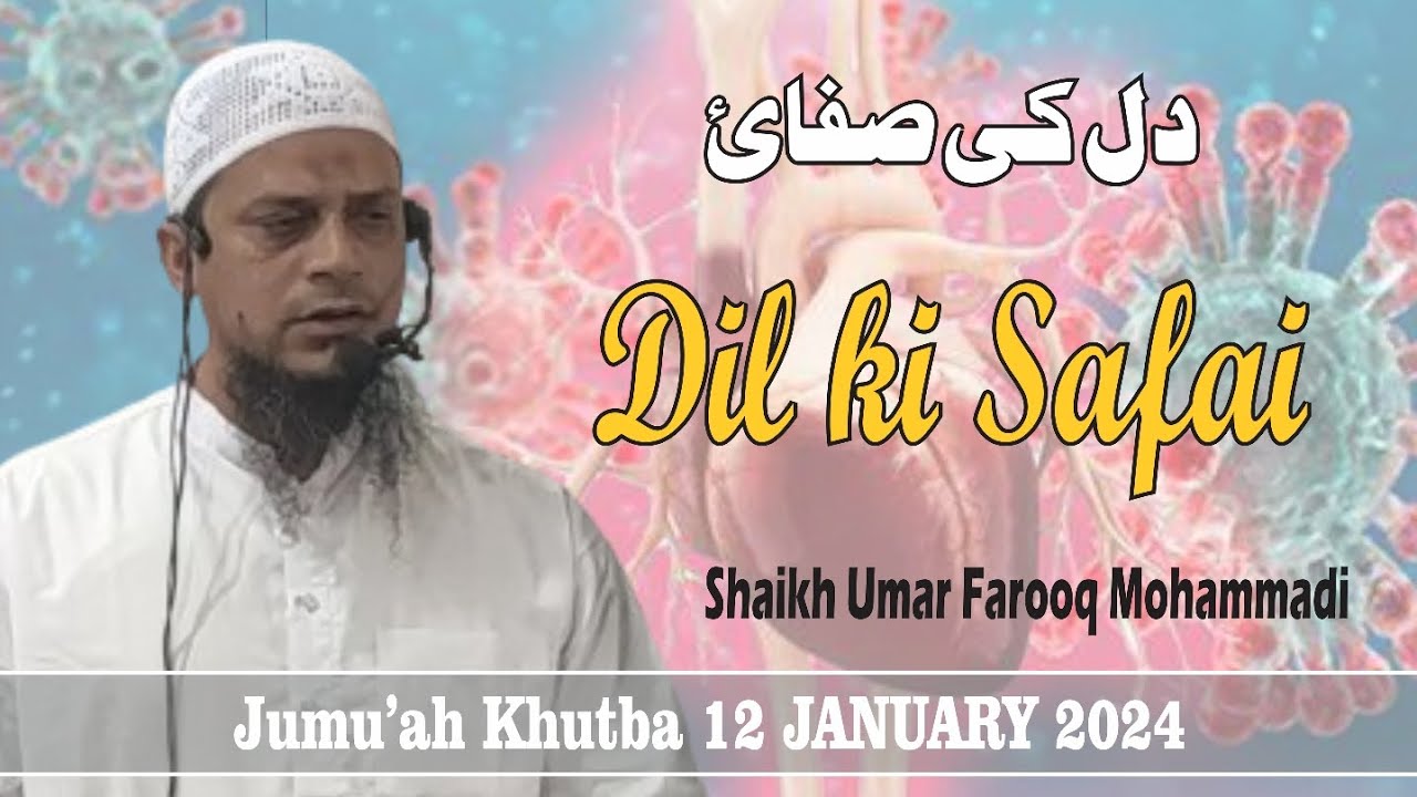 Jumu'ah Khutba | Dil ki Safai By Shaikh Umar Farooq Mohammadi.