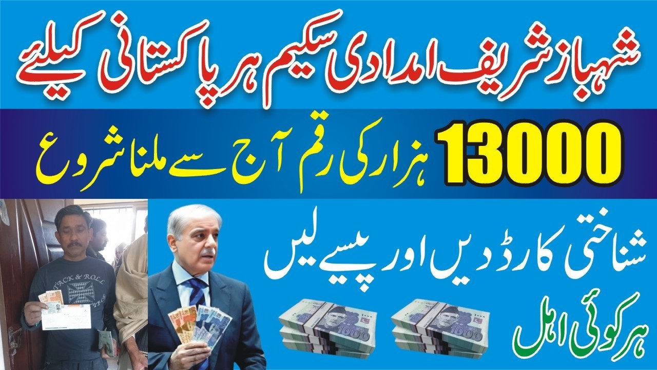 9999 SMS Karne Ka Tarika -9999 Per Message Karne Ka Tarika-13000 Prime Minister Ramazan Package 2026