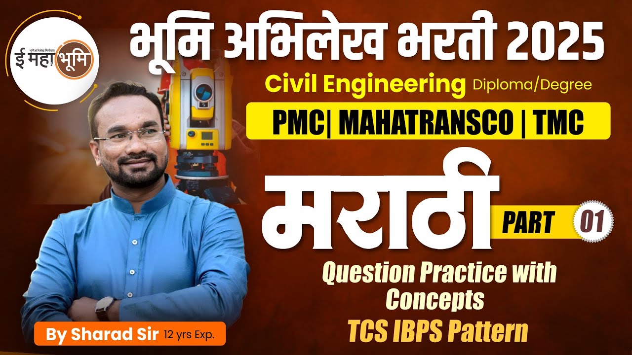 मराठी व्याकरण 01| IBPS & TCS IBPS Pattern | भूमिअभिलेख भरती  | PMC | MAHATRANSCO| TMC #bhumiabhilekh