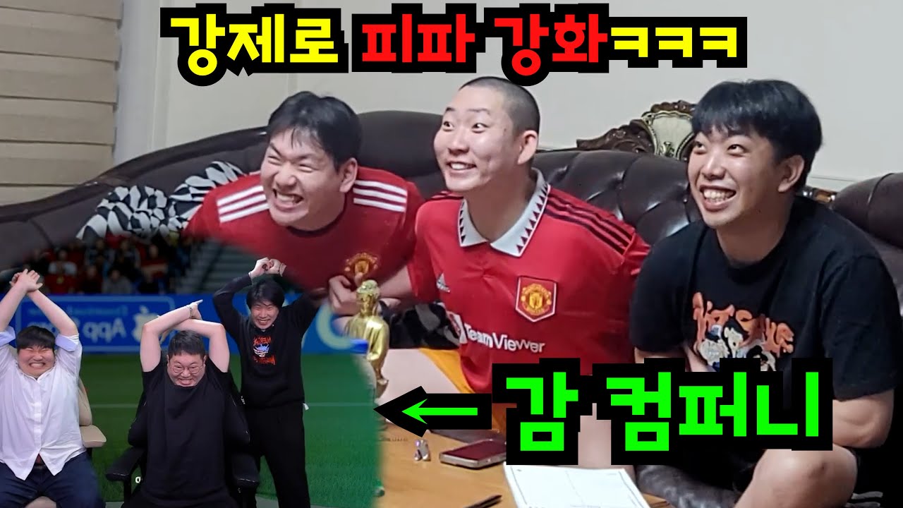 친구 몰래 피파BJ한테 강화 맡기기ㅋㅋㅋ