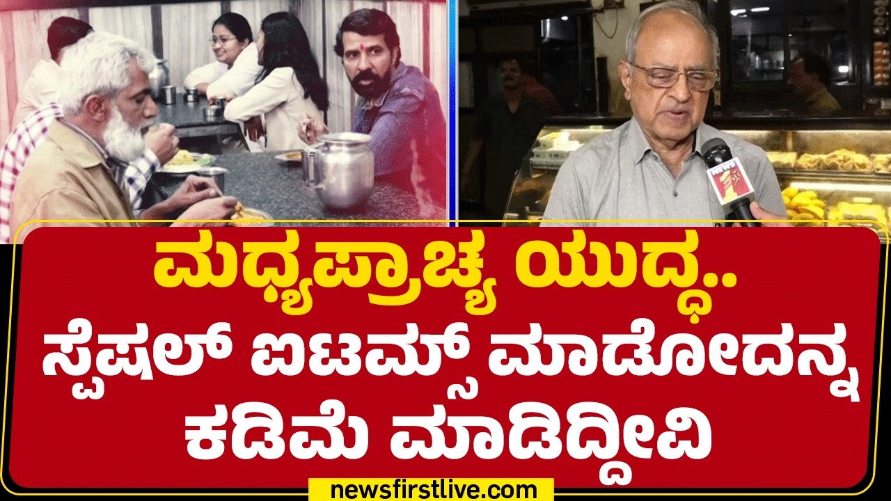 LPG Gas Crisis : ದಕ್ಷಿಣ ಕನ್ನಡ ಜಿಲ್ಲೆಯಲ್ಲೂ ವಾಣಿಜ್ಯ ಎಲ್‌ಪಿಜಿ ಪೂರೈಕೆ ಸ್ಥಗಿತ | Mangaluru | @newsfirst
