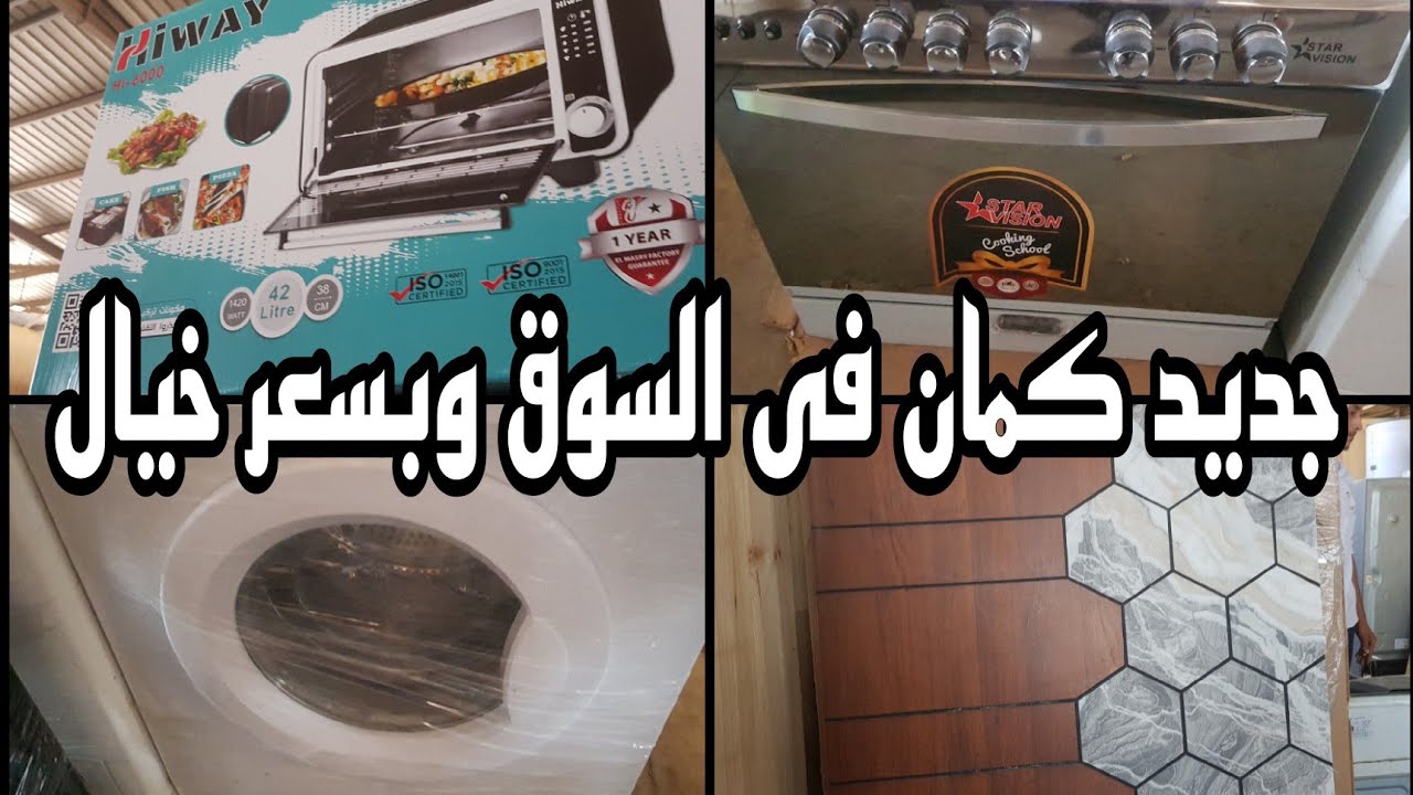 السوق مش للمستعمل بس موجود كمان الجديد وبسعر خيال سوق التونسى الحضارى يونيو ٢٠٢٤