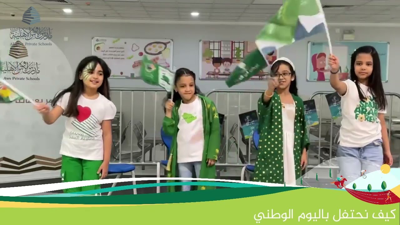 احتفال المرحلة الابتدائية بنات ورياض الاطفال باليوم الوطني السعودي ٩٣