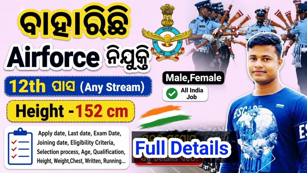 Airforce ନିଯୁକ୍ତି 12th ପାସ job  |  Full Details FMManoj 