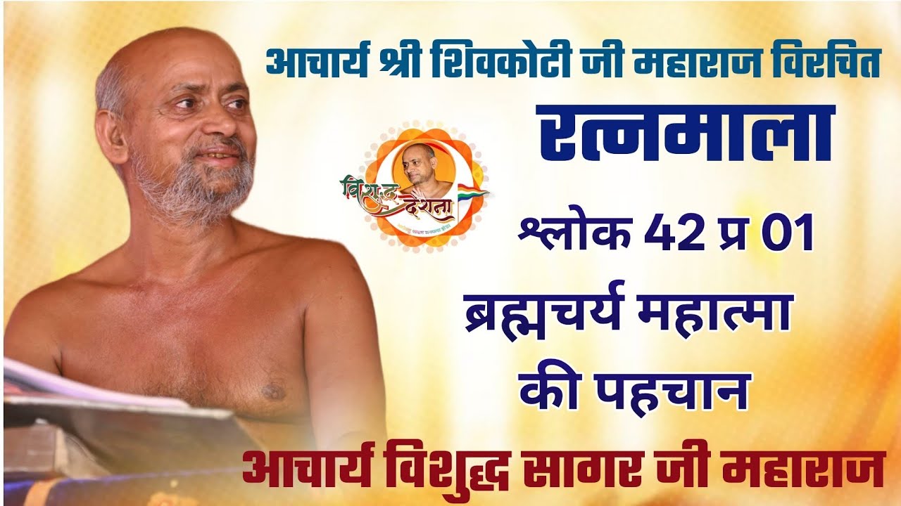 29/01/2026 रत्नमाला | श्लोक 32 #प्रवचन 02 | वैयावृत्ति #सेवा का #फल बलौदा बाजार,