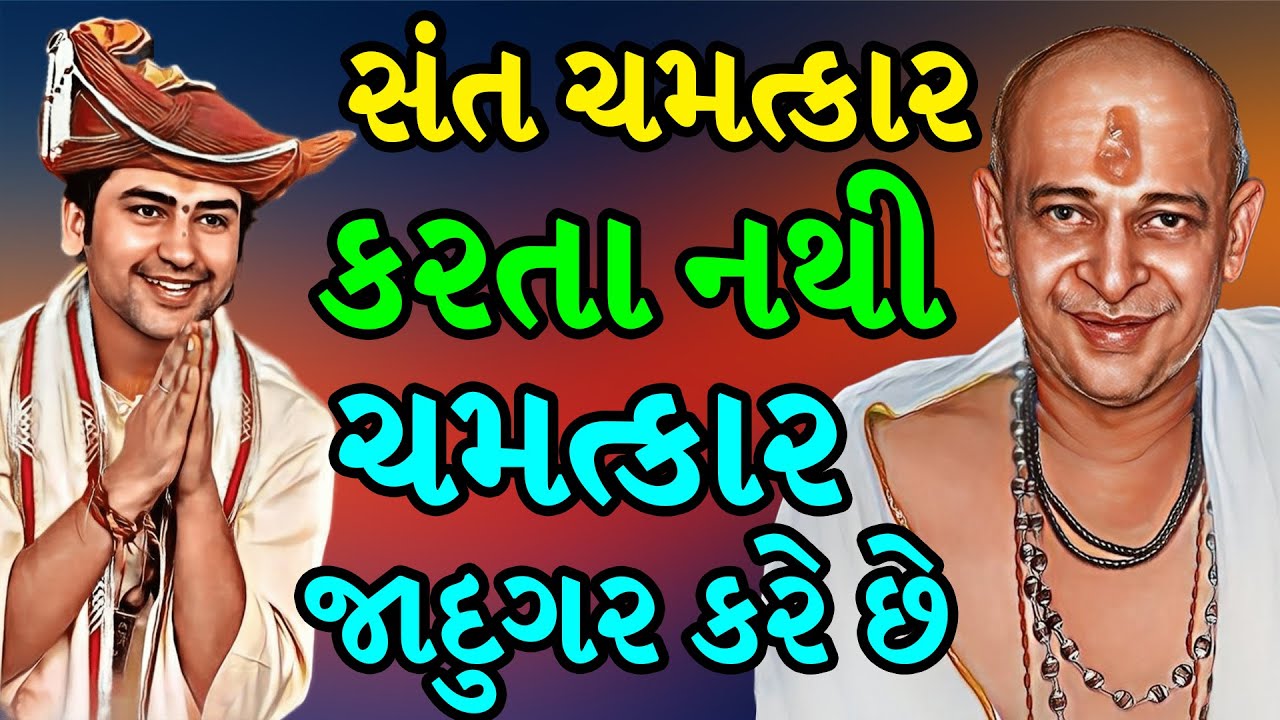 આજના ચમત્કારિક બાબાઓને લાગુ પડે એવું ડોંગરેજી મહારજની કથામા સાંભળો | dongreji maharaj bhagwat katha