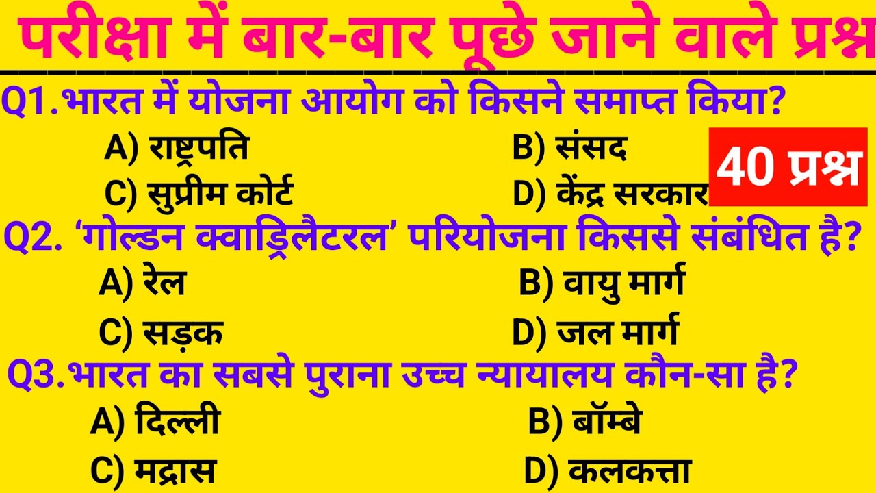 GK Question || Most Important for All Exams || SSC, Railway, Police, Army, Patwari,UPSC, State Exam 