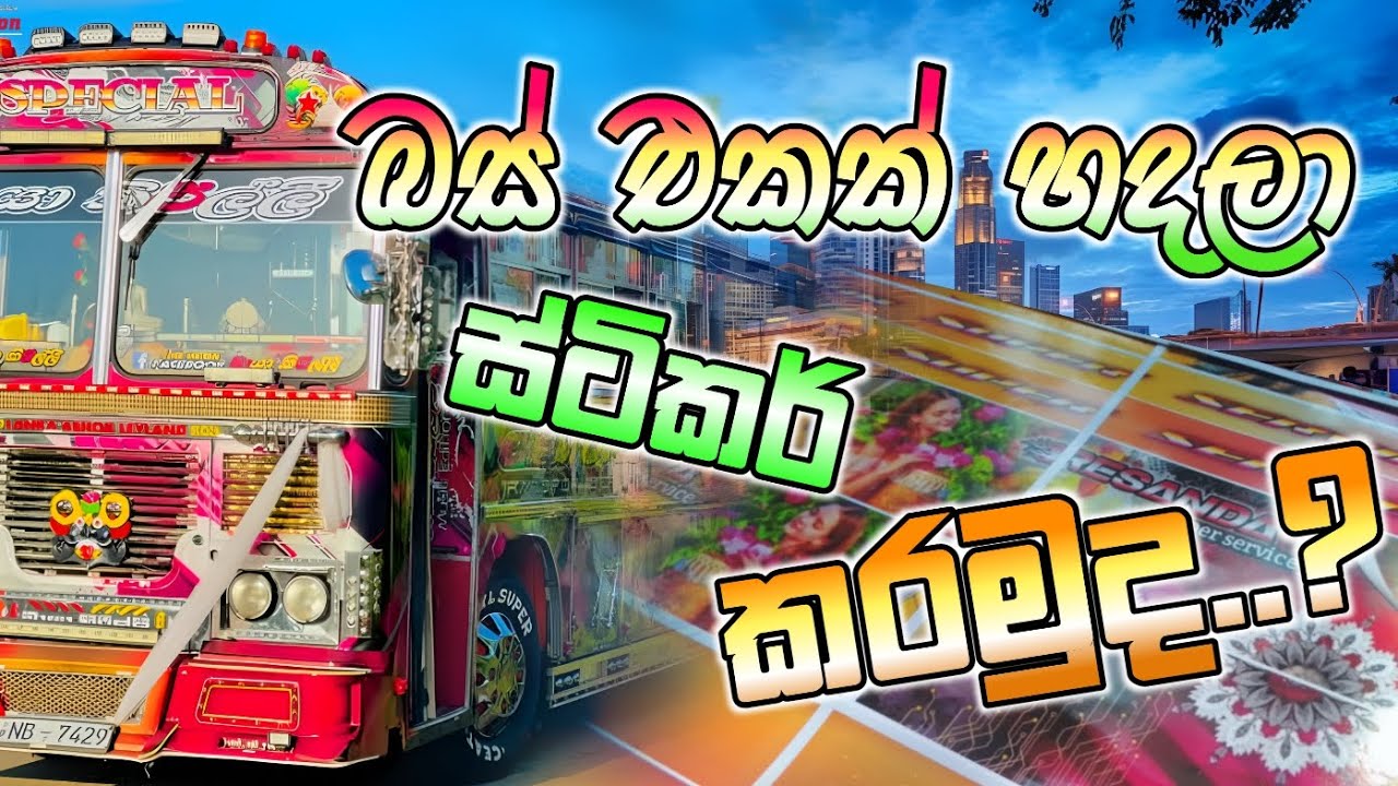 බස් හදන හැටි | Automaker