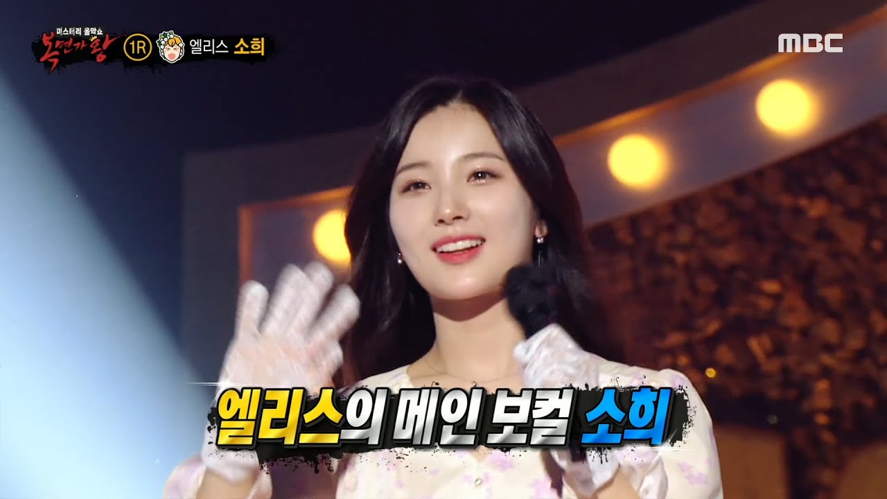 [복면가왕] '5월의 데이지'의 정체는 엘리스 메인보컬 소희!, MBC 210502 방송