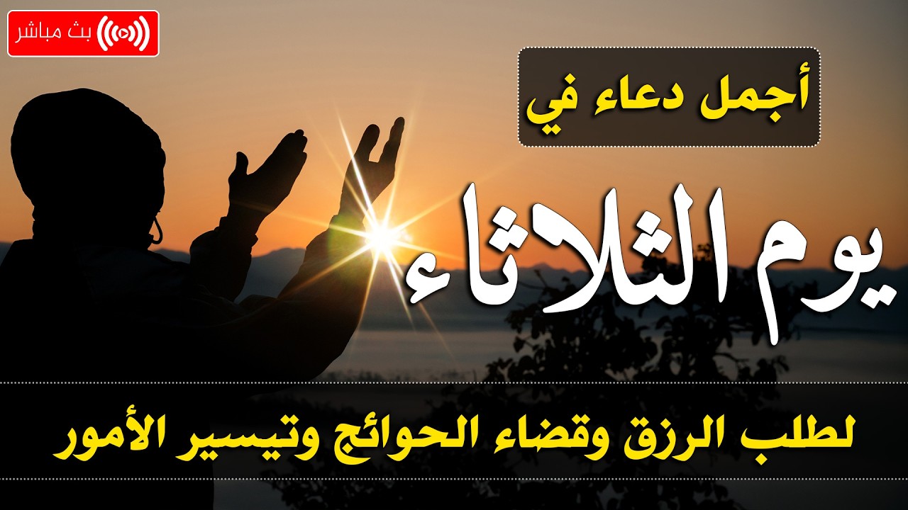 دعاء فى يوم الجمعة المستجاب دعاء يوم 16 من شهر رمضان للرزق والشفاء عاجل وقضاء الحواج 🤲(4k)