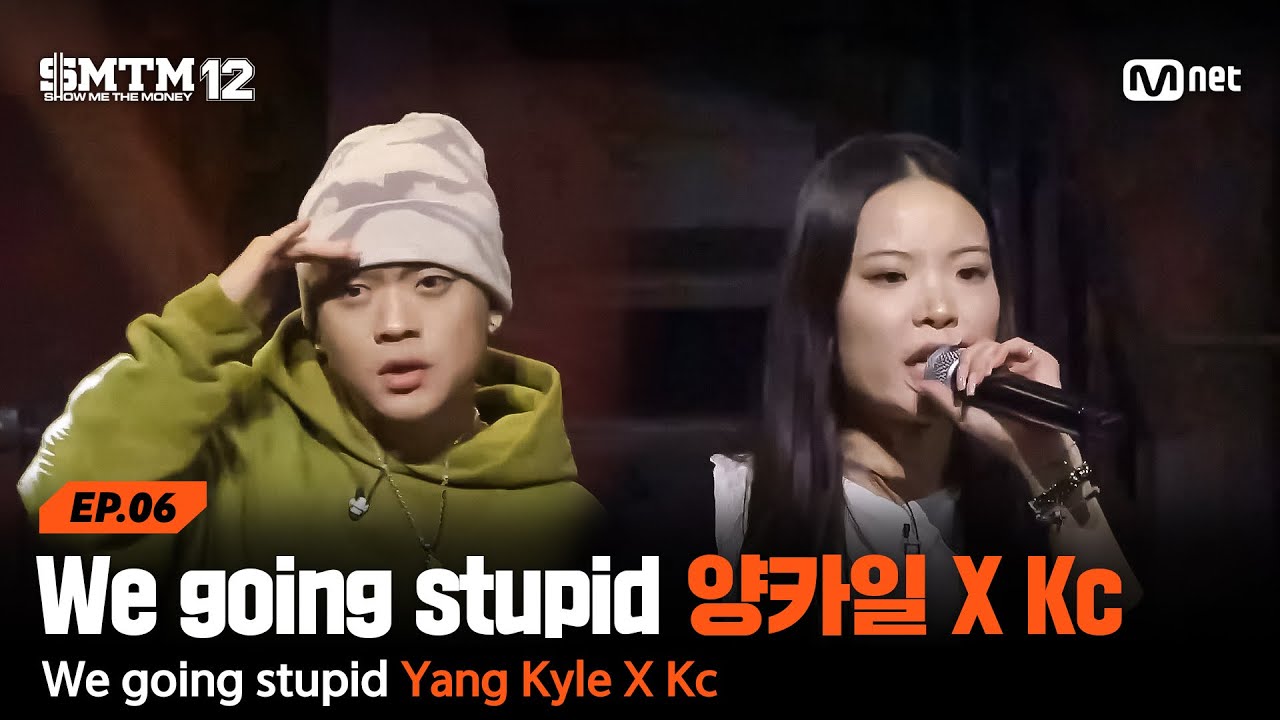 [SMTM12/6회] We going stupid 양카일 X Kc @지옥의 송캠프 3R '듀엣 미션' | Mnet 260219 방송