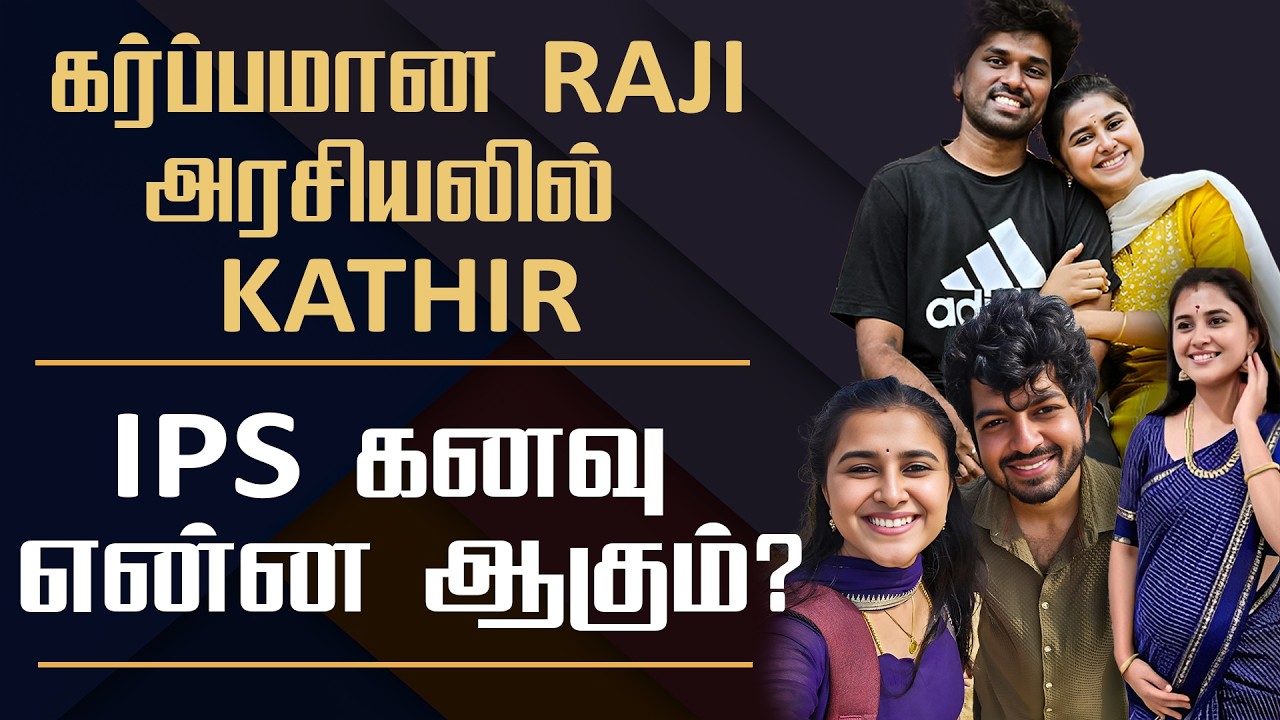PandianStores 2 Raji Pregnant Announcement || #raji #Kathir Love || Her Brother Open Up #cinesamugam