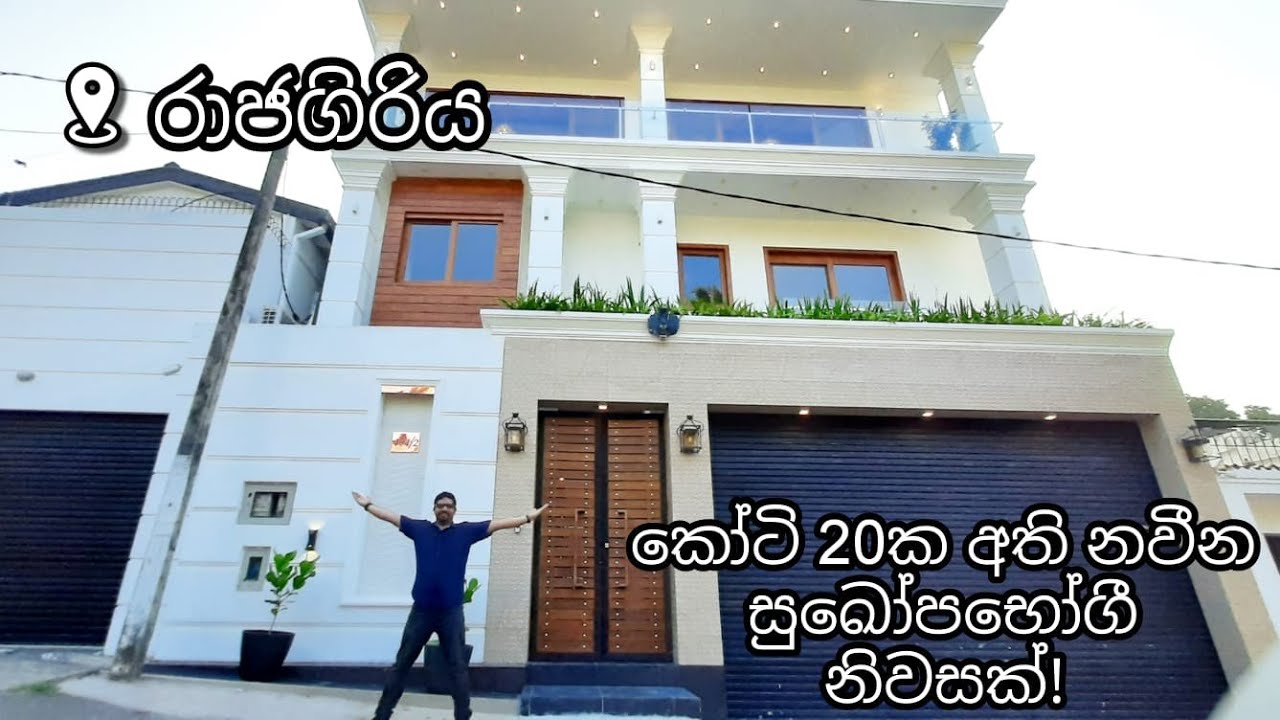 [SOLD]  Brand New Luxury House For Sale in Rajagiriya (රාජගිරිය) , Sri Lanka