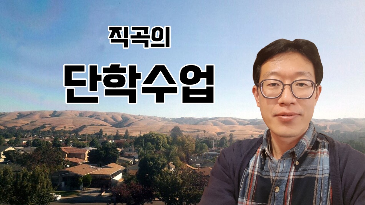 [직곡의 단학수업] 직곡과 함께 하는 단전호흡 15분!