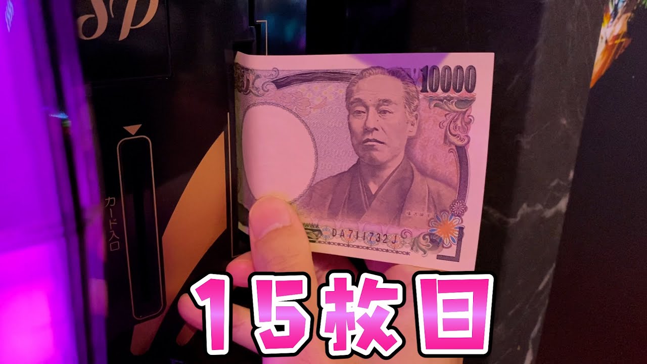 【からくりサーカス】今日こそ上位やるために1日全ツッパさらば諭吉【このごみ2051養分】