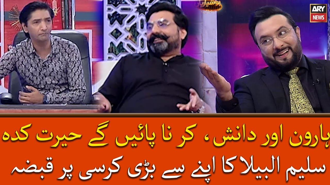 Haroon Rafiq Or Danish Kar Na Payengay Herat Kadah, Saleem Albela Ka Apne Se Bari Kursi Par Qabza