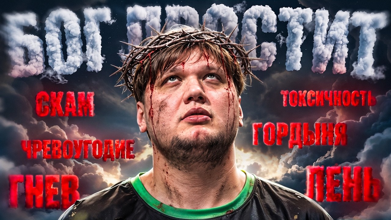 Все ГРЕХИ Саши s1mple