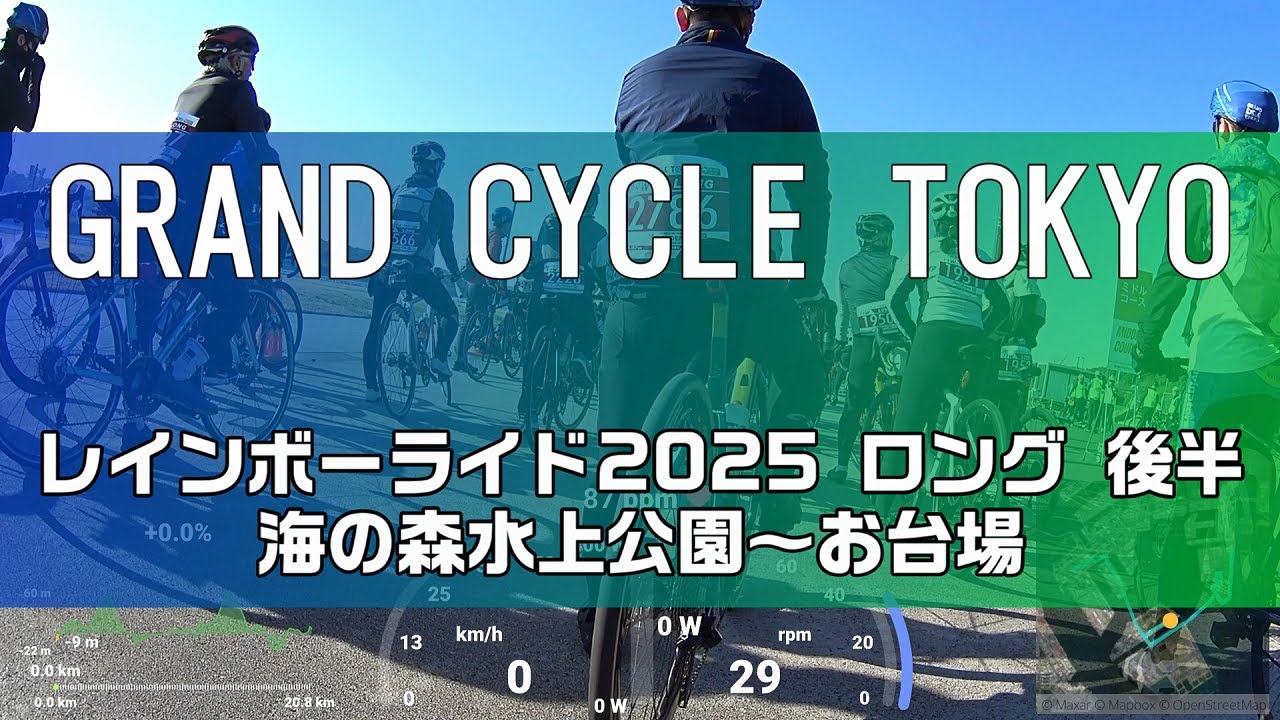 2025 GRAND CYCLE TOKYO レインボーライド ロング後半