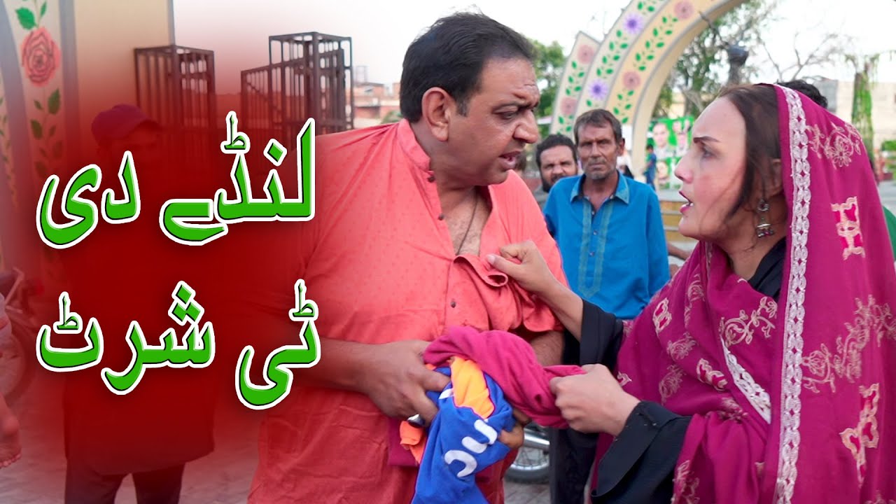 Landay Di T Shirt | Punjabi Comedy Skit | Digital Rangeelay