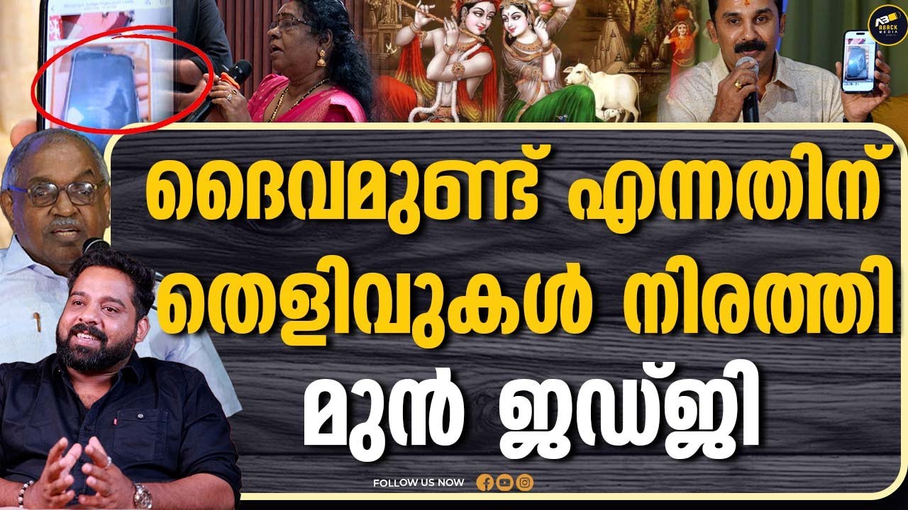 ദൈവമുണ്ട് തെളിവുകൾ  ഇതാ  | DHARMA SPIRITUAL CONCLAVE | ABACK MEDIA | Part 16 | GOD | LORD KRISHNA