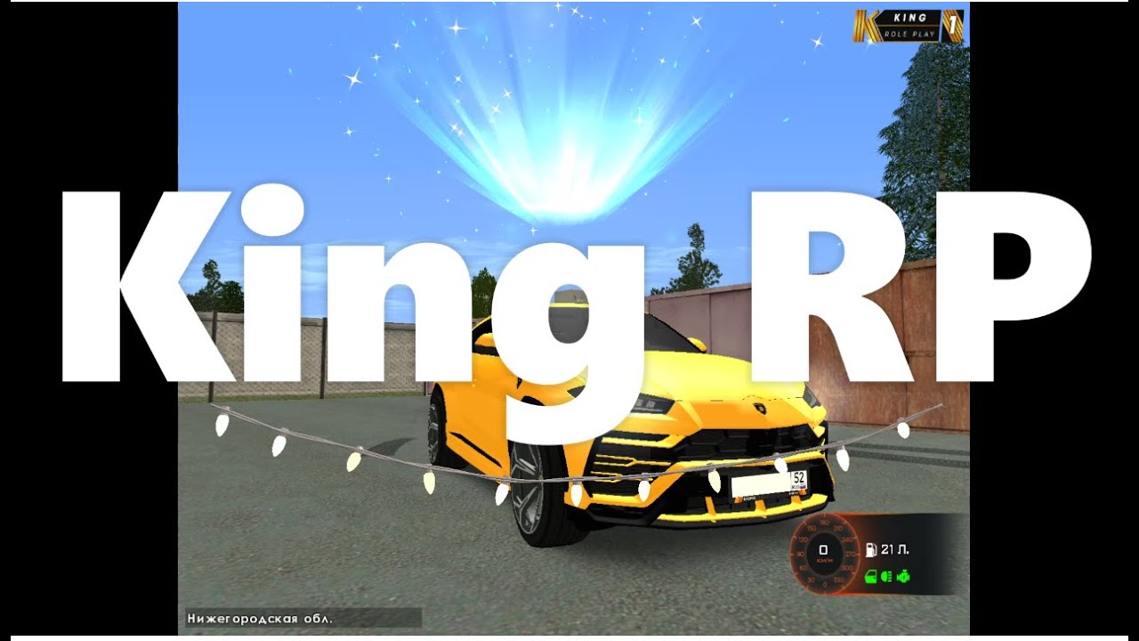 Гонка на 1ккк на проекте King RP.