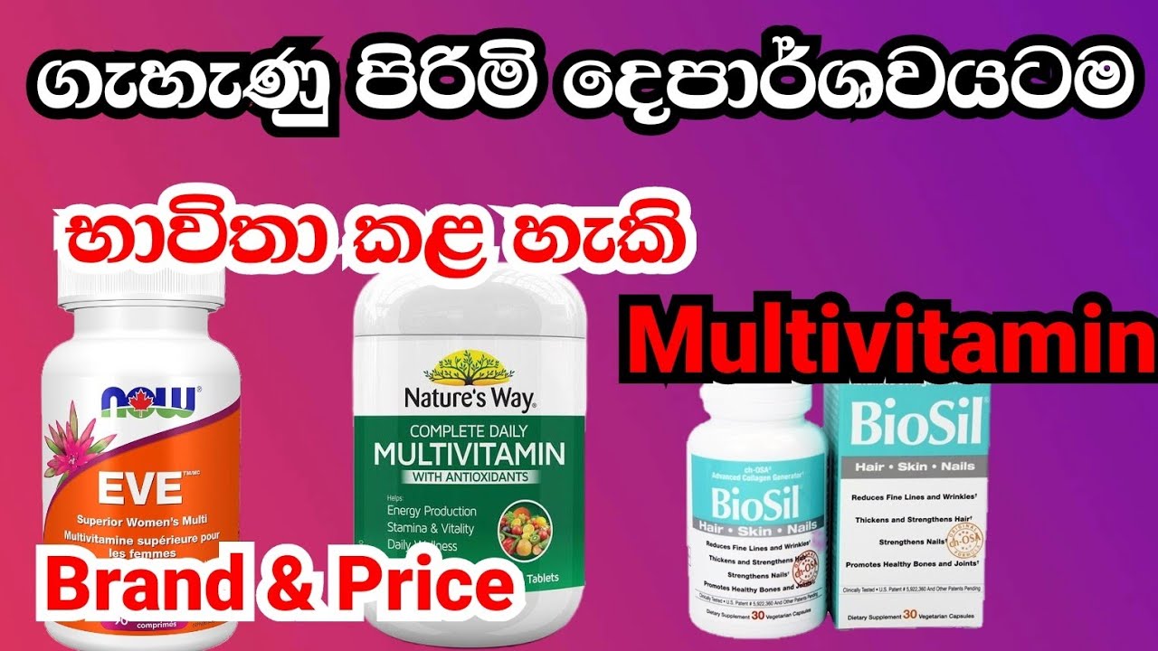 Best Multivitamin in Sri Lanka/With price/H&N Tricks