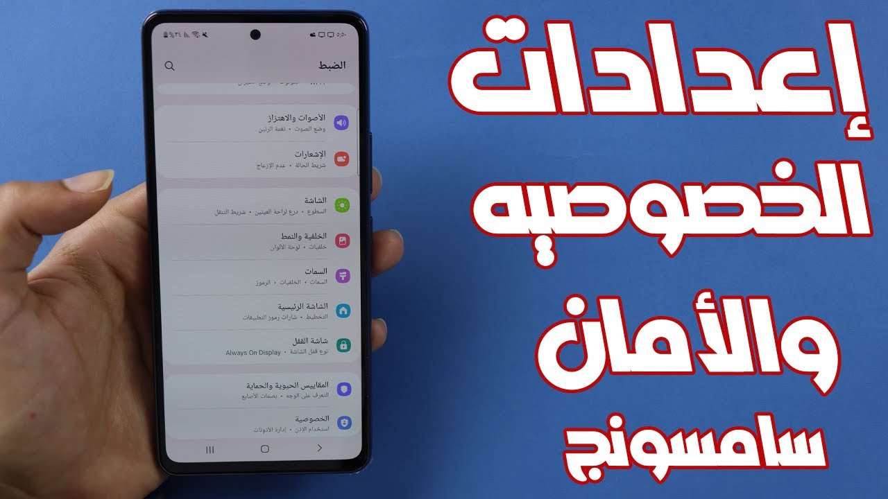 4 اعدادات امان مهمه يجب علي كل مالك سامسونج تغييرها في اسرع وقت