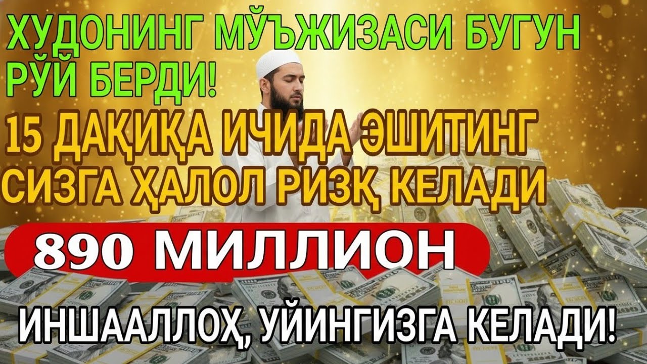 🔴 10 дақиқа ичида синаб кўринг – пул келиши бошланади!