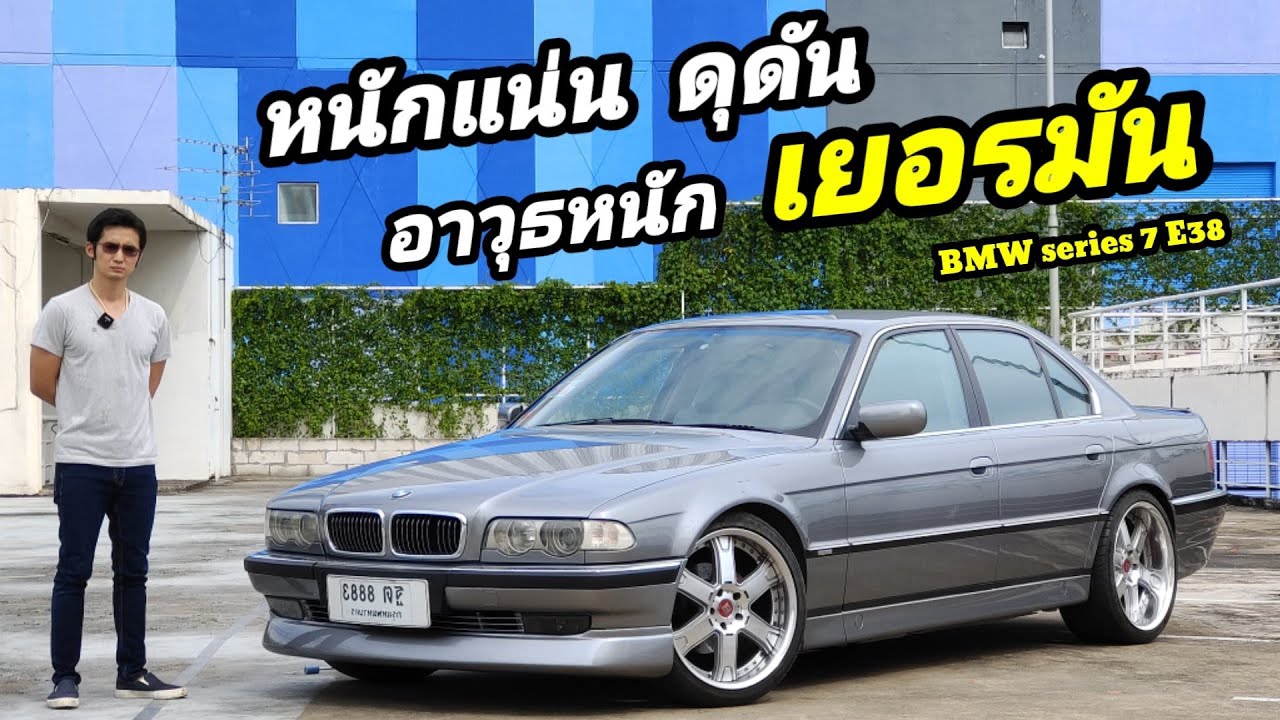 ขาย BMW Series 7 E38 สุดยอดรถหรู หล่อ แรง ที่ James Bond 007 ยังต้องเลือกใช้