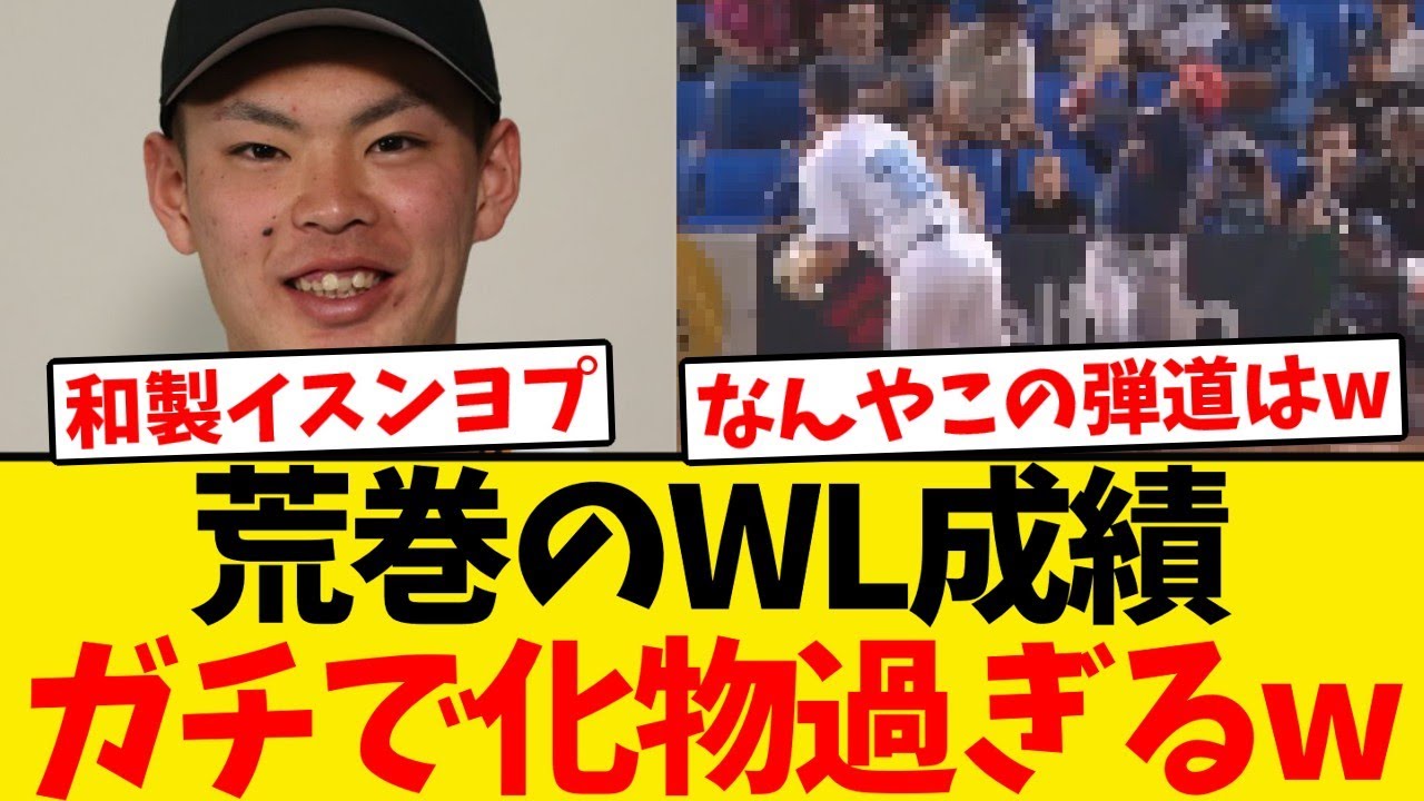 【無双】荒巻のWL成績、ガチで化物過ぎるwwwwww