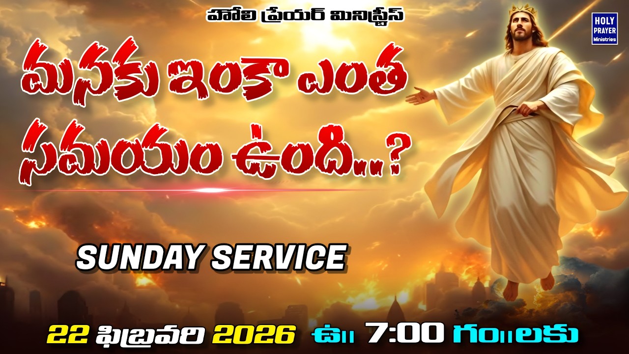 Sunday 1st Service || ఆదివారం మొదటి ఆరాధన || 22 FEBRUARY 2026 @KATURISAMUEL