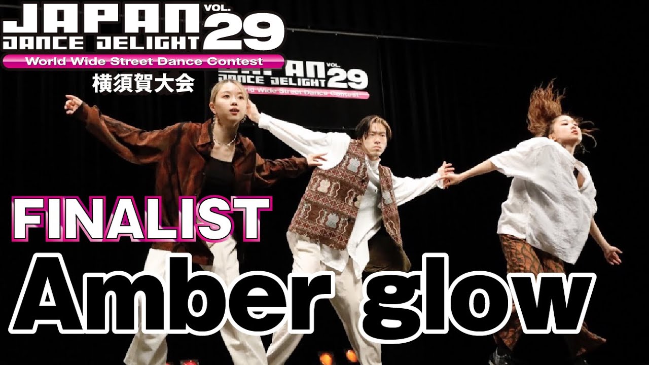 Amber glow｜FINALIST｜JAPAN DANCE DELIGHT VOL.29 横須賀大会