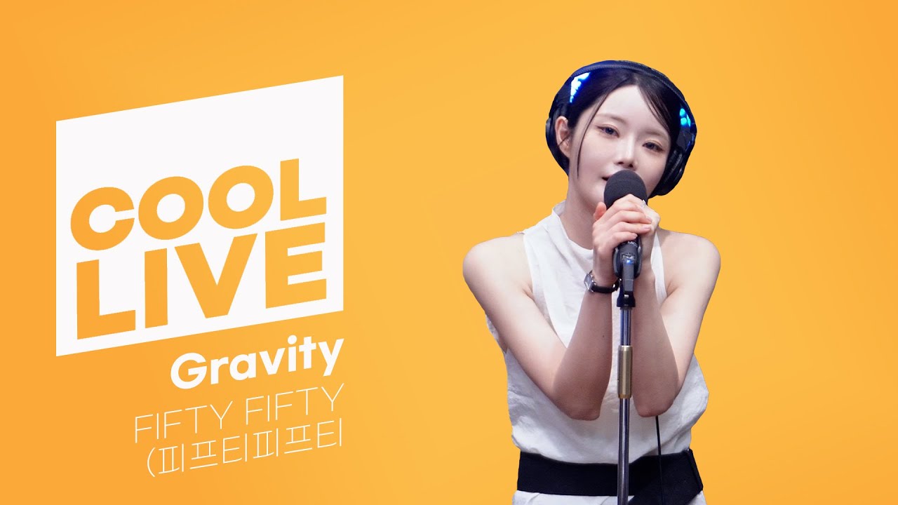 쿨룩 LIVE ▷ FIFTY FIFTY(피프티피프티) ‘Gravity’ / [이은지의 가요광장] I KBS 250715 방송