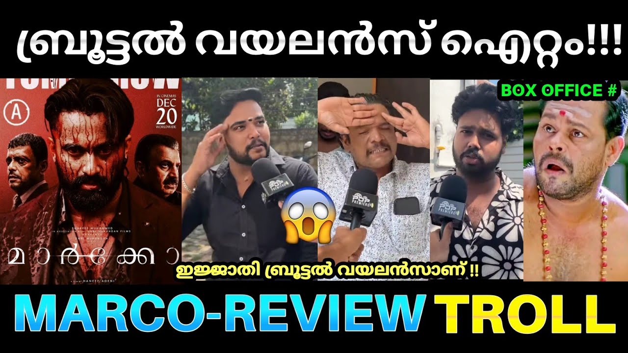 മാർക്കോ കൊടൂര ബ്രൂട്ടൽ തന്നെ 🤒💥 !