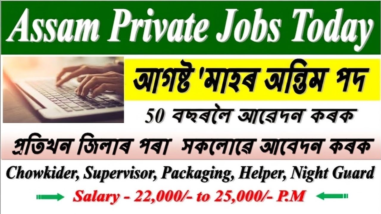 ✅ Assam Private Jobs Today 😍l Guwahati Private Jobs l Assam Jobs 2026 l Guwahati Company Jobs l