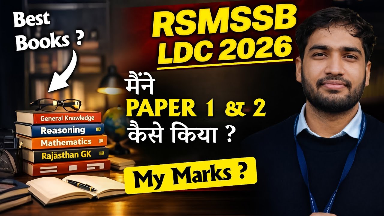 RSMSSB LDC 2026 || LDC booklist || LDC 2026 #ldc #ldc2026 #labassistan #rsmssb #rpsc #ssc #4thgrade 