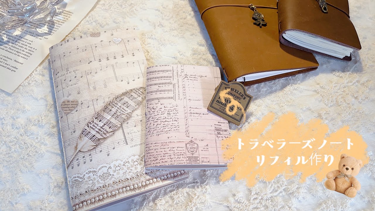 ASMR | トラベラーズノートのリフィルを作ってみました | 糸綴じ | 作業動画