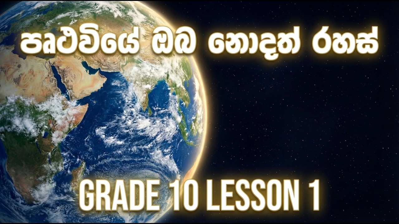  🌍පෘථිවිය ගැන ඔබ නොදන්නා අසිරිමත් කරුණු | Amazing Facts About Earth in Sinhala | World with Sanduni 