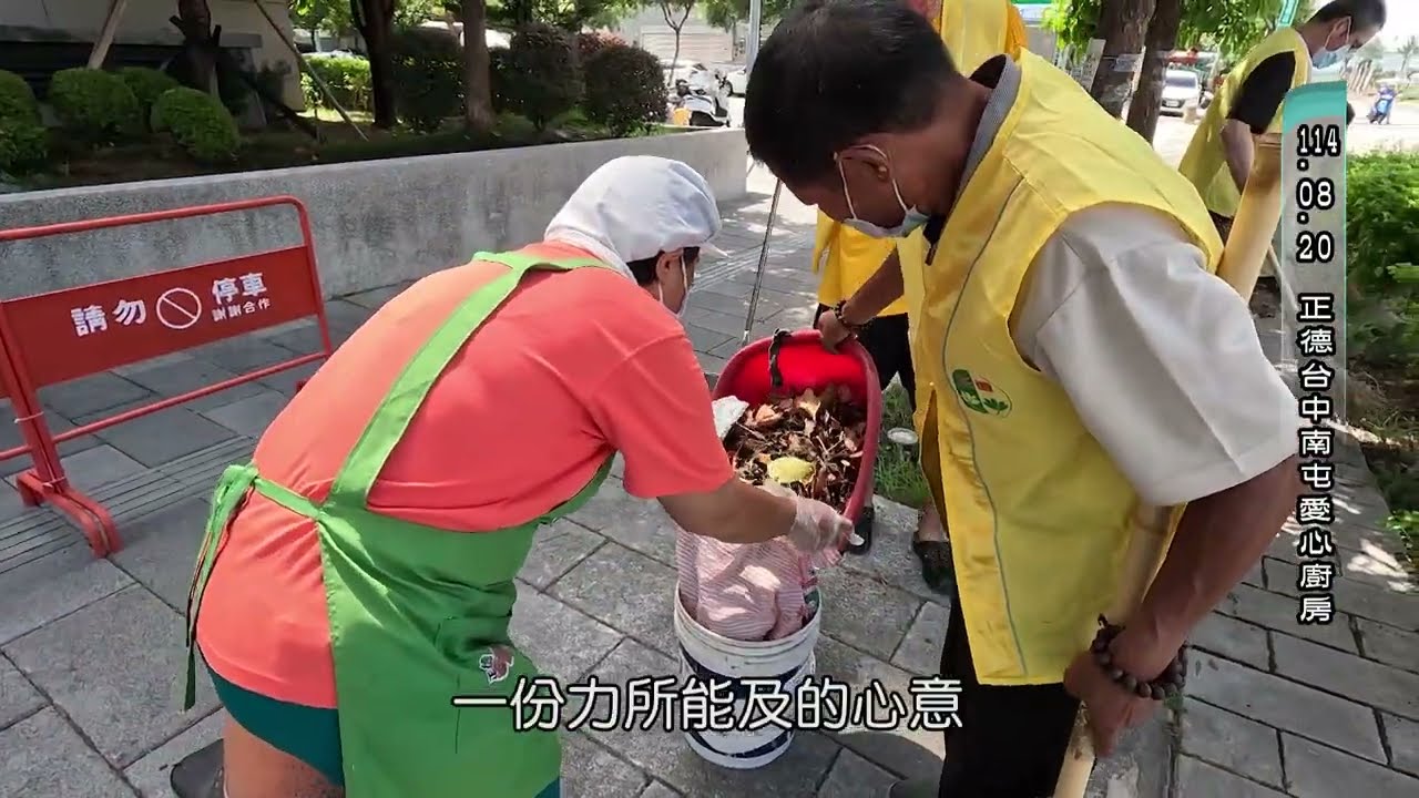【南屯愛廚】把街掃淨,心也淨了！愛心廚房例行社區打掃活動,由用餐食客主動參與,即使他們處於人生低谷,依然有力量去關心他人,去付出回饋,從中找到自我價值,這是正德最想傳達給社會的超強正能量。~