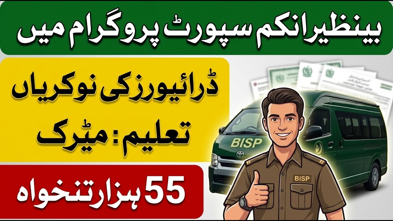 BISP Driver Jobs 2026 | Benazir Income Support Programme Jobs | 55,000 Salary | Apply Online