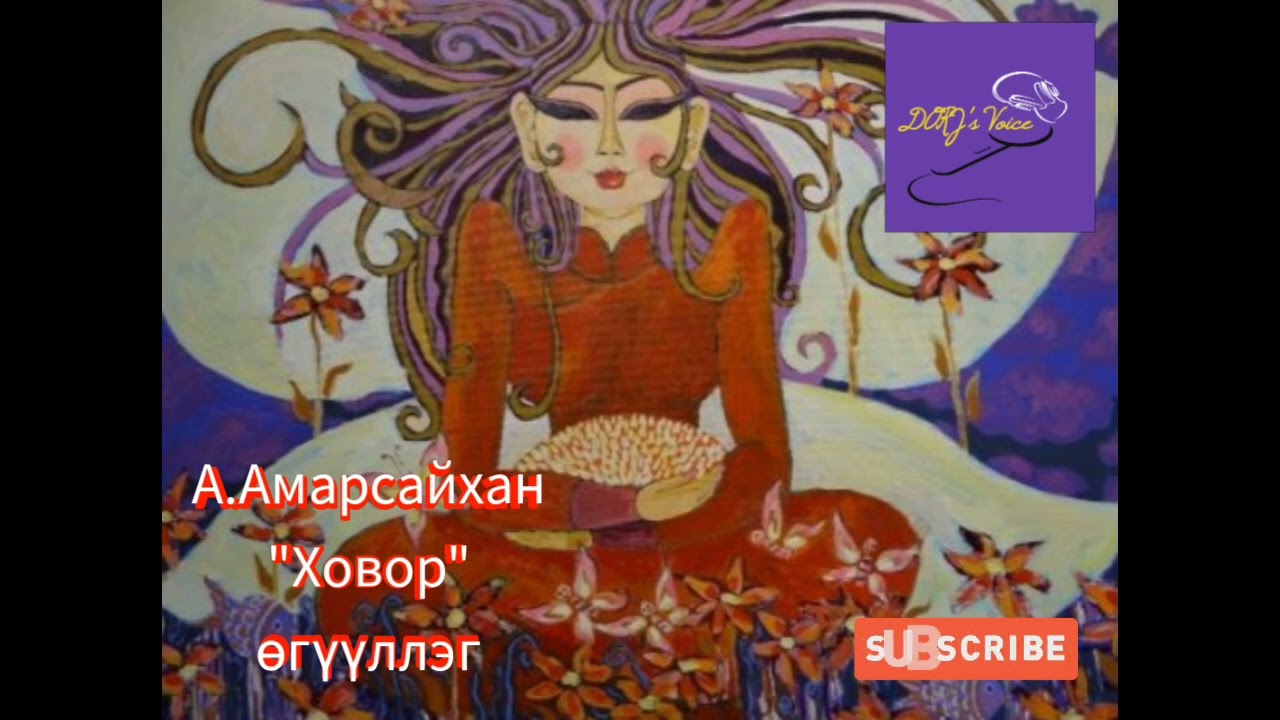 А.Амарсайхан 