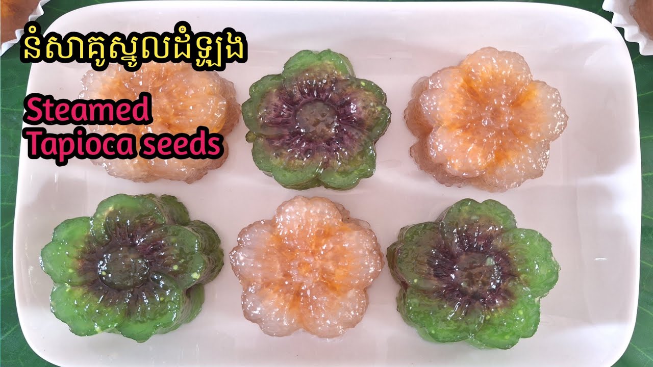 [Eng Sub]នំសាគូស្នូលដំឡូង||Steamed Tapioca seeds/នំទន់ៗ ស្វិតៗ ស្អាត/ពន្យល់ច្បាស់ ស្រួលធ្វើតាម 