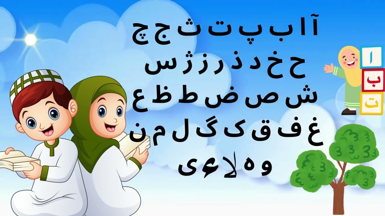 Dari language Alphabets for kids