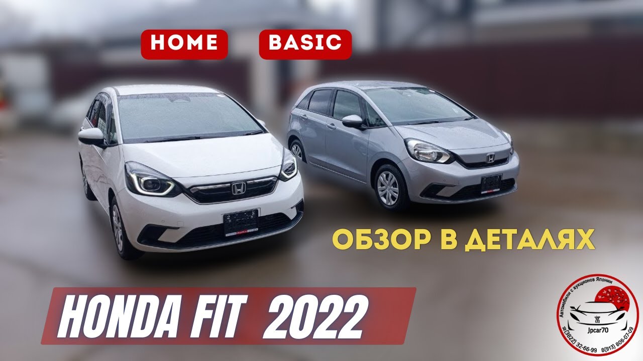 Honda FIT GR1 HOME & BASIC 2022. С минимальным пробегом и оценкой 5 баллов 🔥 Детальный обзор