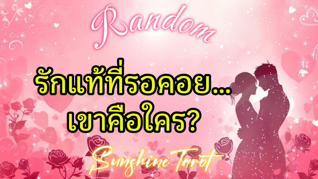 ประตูวิวาห์ของคุณเปิดแล้ว👩‍❤️‍👨💕🎉🌟(Twin flame reunion)🔥#truelove #destiny #wedding #รักแท้ #random 