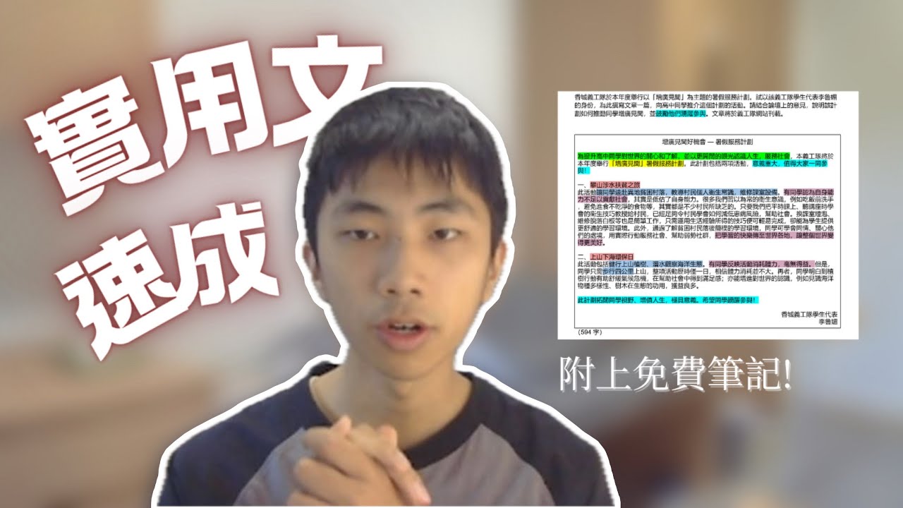 【DSE 實用文 💡】實用文應該點寫🤔❓｜7分鐘教你執分要訣‼️｜DSE Celestial