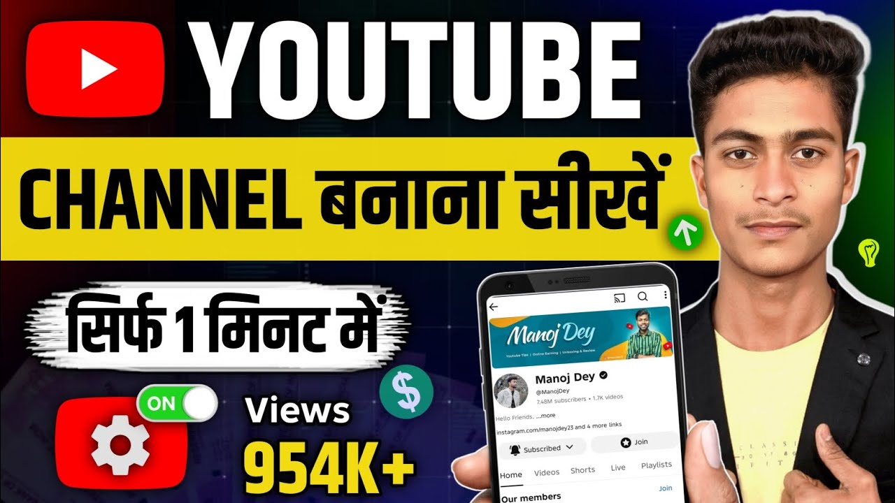 Youtube Channel Kaise Kholen | Youtube Channel Kaise Kholen 2026 | Youtube Channel Kaise Khole 2026
