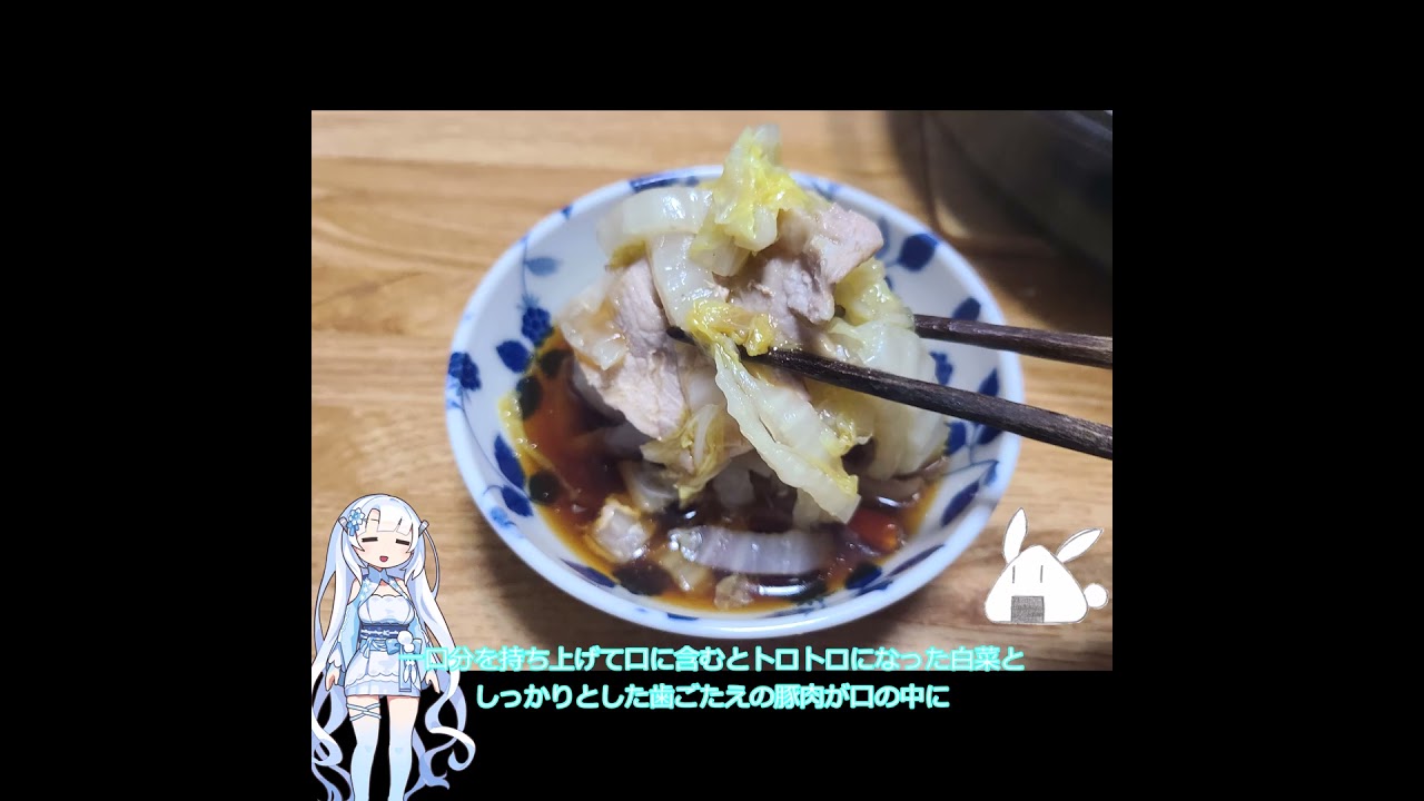 味の感想【一品もの】今の時期の野菜室を埋めがちな白菜を使いつつお鍋の〆戦争に終止符を打ちましょうか（白菜のいなり鍋）【ゆっくり音声】1/2  