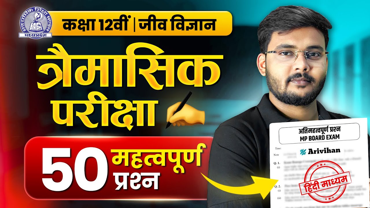 Biology Top 50 Most Important Questions for Hindi Medium | Class 12th Quarterly Exam 2025 | Boards