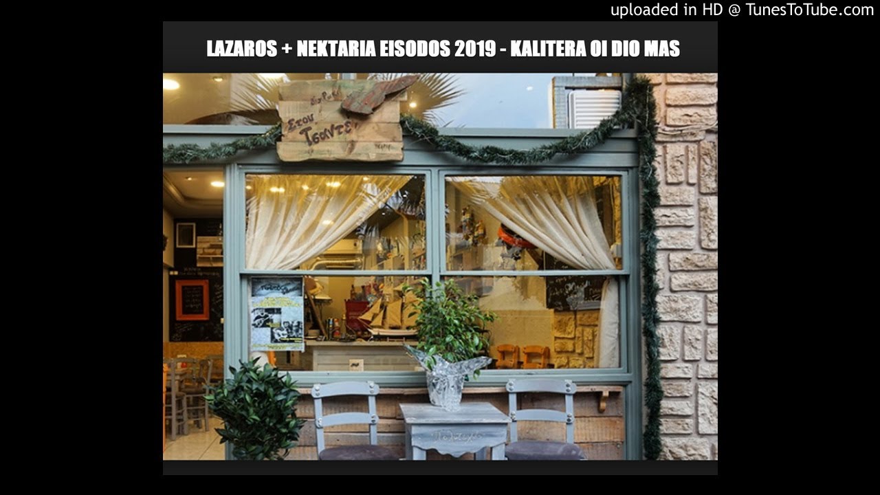 EISODOS-MINIPARTY LAZAROS + NEKTARIA  2019 - IKARIOTIKOS-MAGIKO XALI-MUNDIAN TO BACH KE-DANZA KUDURO